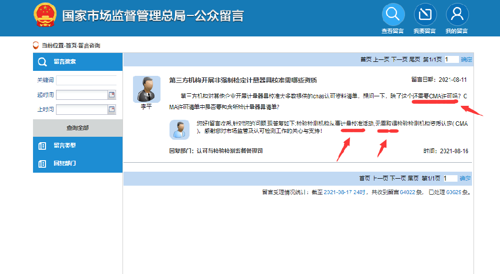 市場(chǎng)監(jiān)督管理局答復(fù)