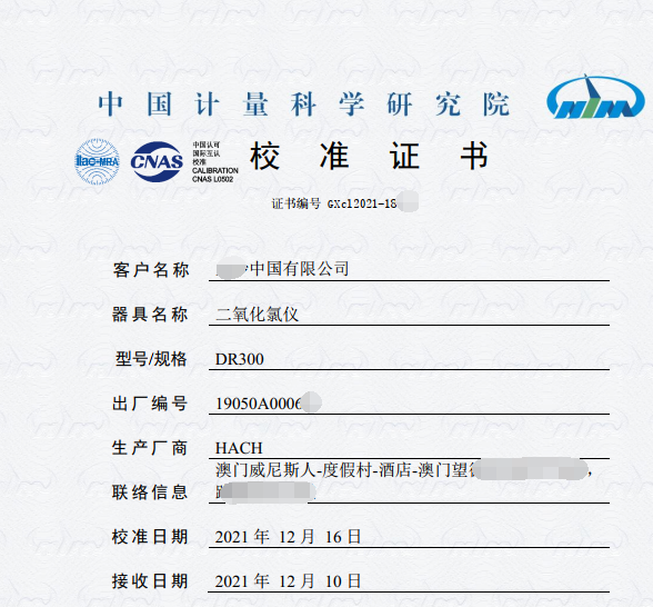 測量儀器校準(zhǔn)證書