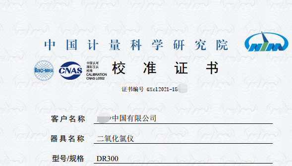 儀器校準(zhǔn)證書