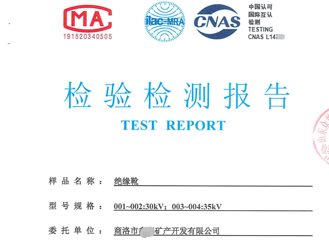 商洛高壓安全工器具檢測(cè)報(bào)告