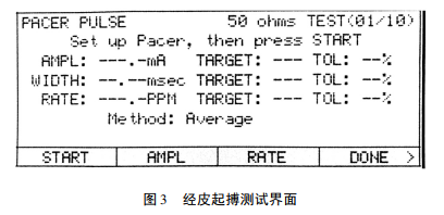 經(jīng)皮起搏測試界面
